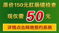 电子肛肠镜检查费用